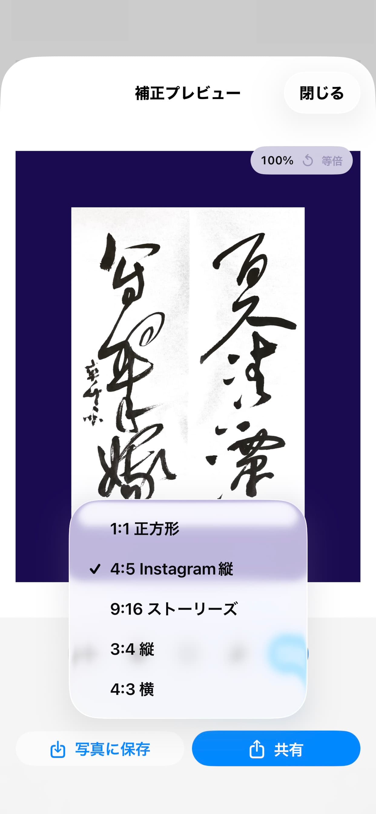 書き出しサイズの選択画面。正方形・Instagram縦・ストーリーズなどから選べる。
