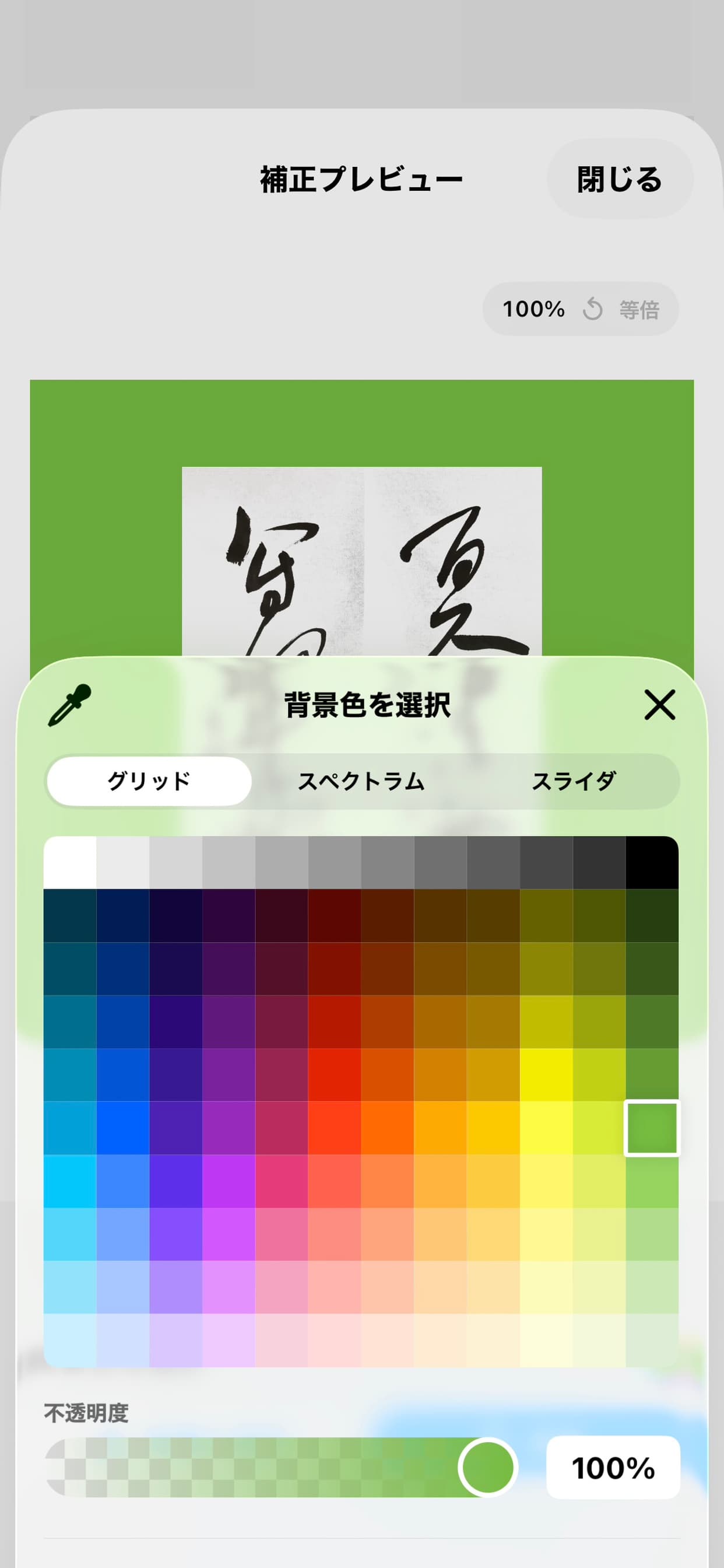背景色を選択する画面。カラーパレットから自由に選べる。